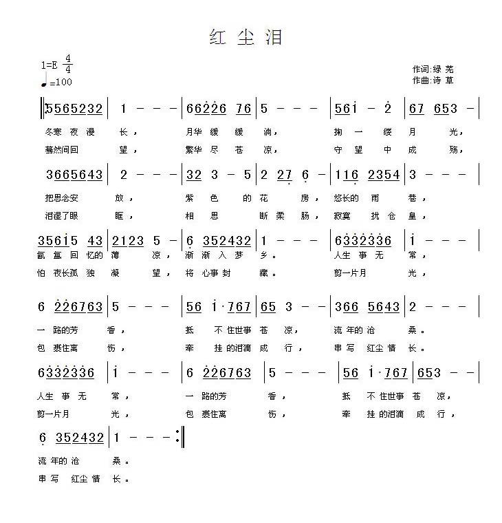 红尘泪(涓涓流水&懓之守候)