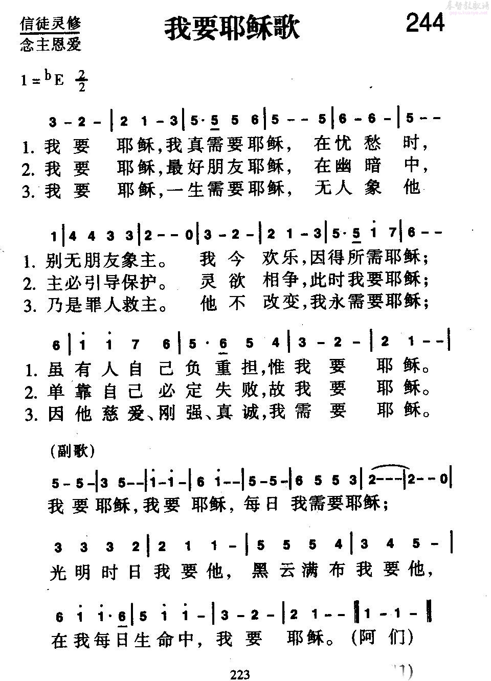 244首我要耶稣歌(聼悦)