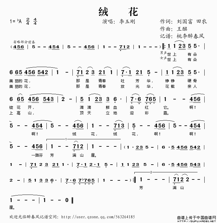 绒花中音萨克斯