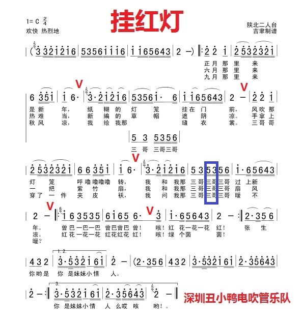 挂红灯电吹管