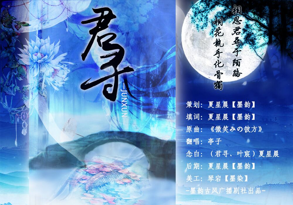 君寻 forever_夏星晨 5sing中国原创音乐基地