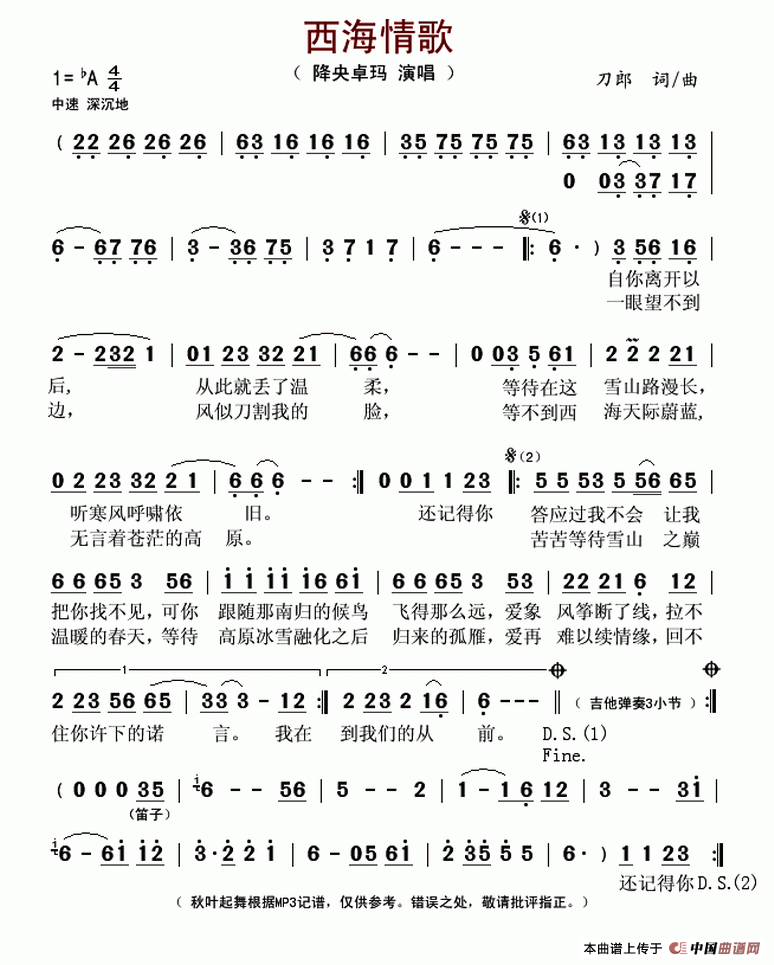 西海情歌sf高音陶笛演奏版