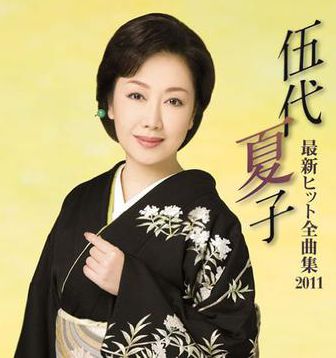 伍代夏子和藤あや子(藤彩子,长山洋子,香西かおり(香西香,坂本冬美