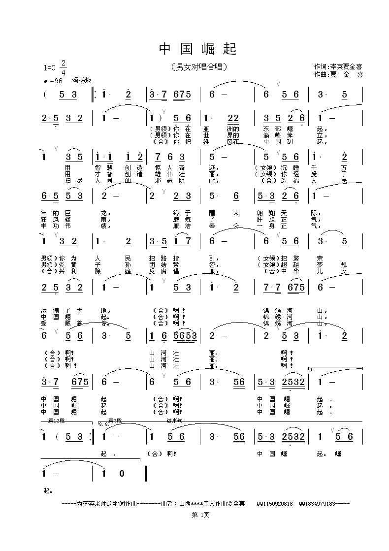 《中国崛起》-李英贾金喜词/贾金喜作曲 - 工人作曲贾金喜的近况 - 5