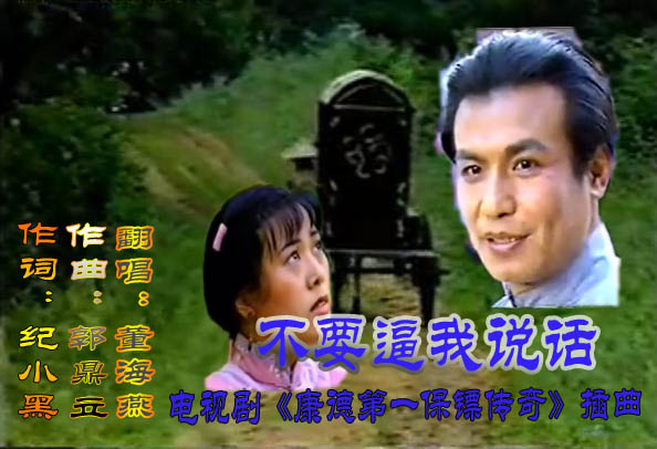 不要逼我说话电视剧康德第一保镖传奇片尾曲