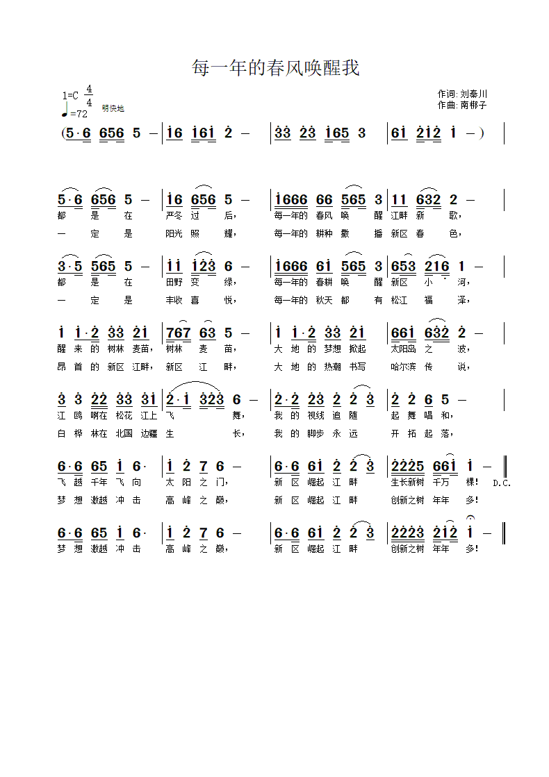 每一年的春风唤醒我