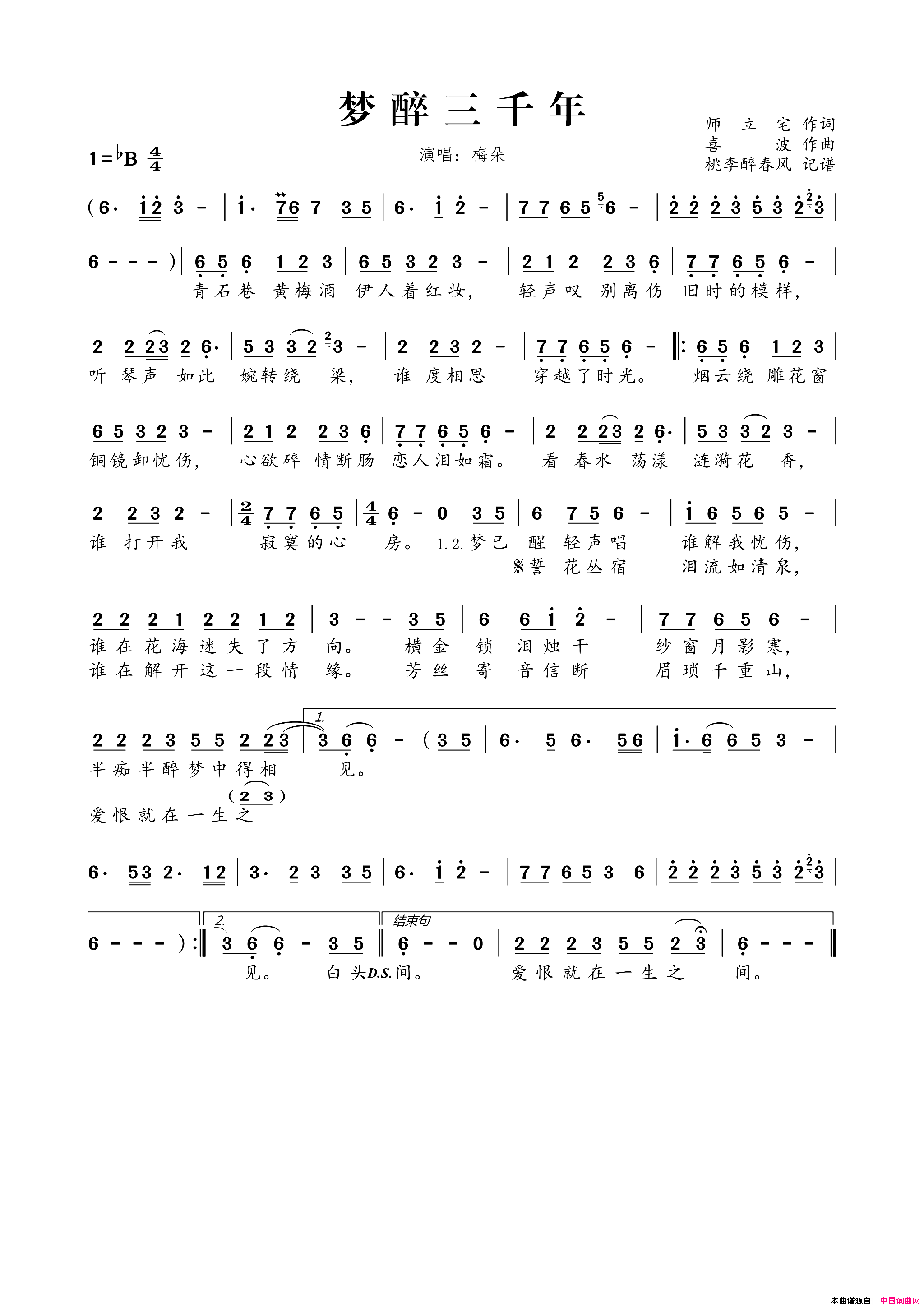 梦醉三千年师立宅词喜波曲小锐二胡版