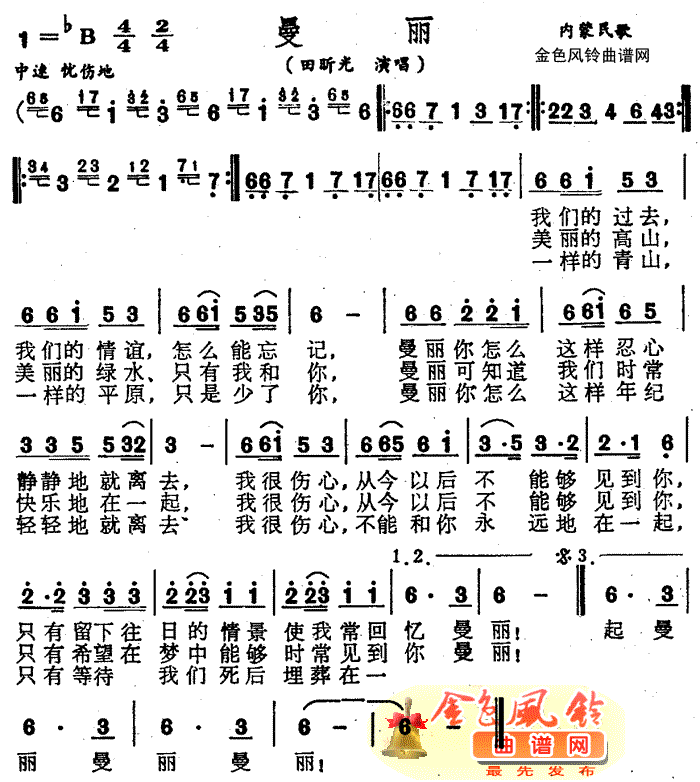 曼丽内蒙古民歌小锐二胡版
