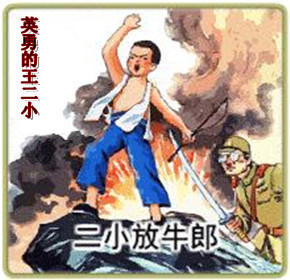 歌唱二小放牛郎