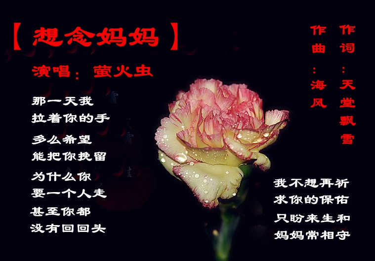 想念妈妈