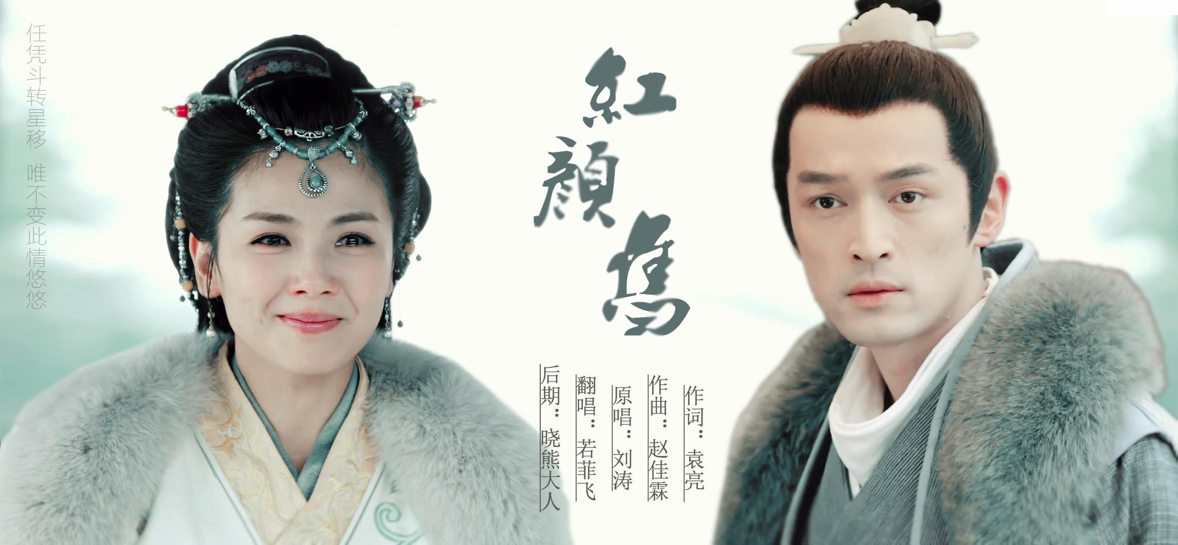 红颜旧(电视剧《琅琊榜》插曲)