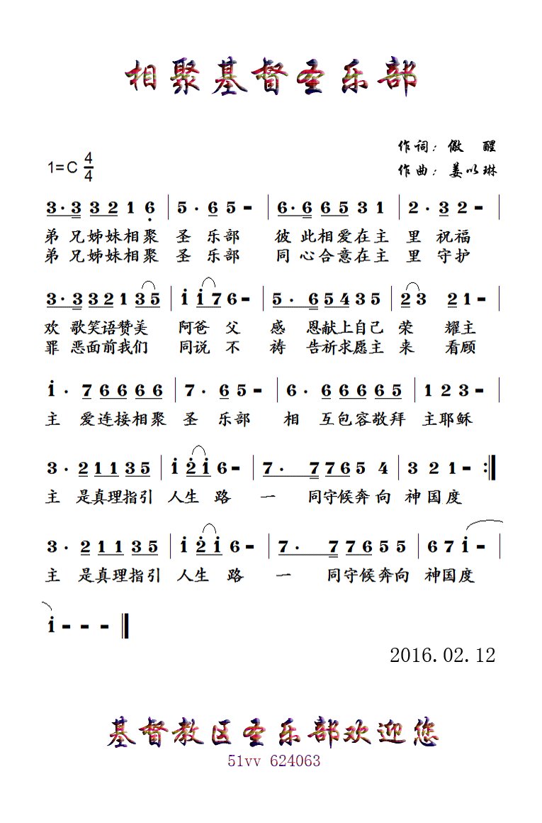 相聚基督圣乐部【圣乐部26位肢体】