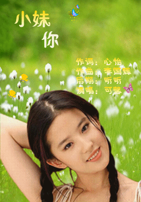 小妹你真美(可馨版)to李国辉老师