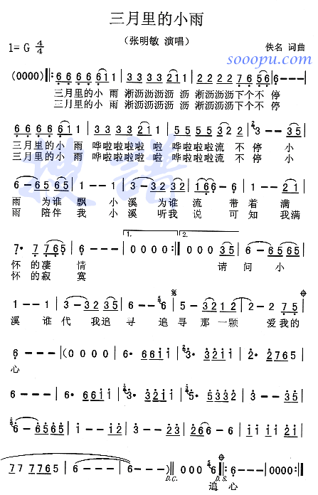 三月里的小雨中音萨克斯