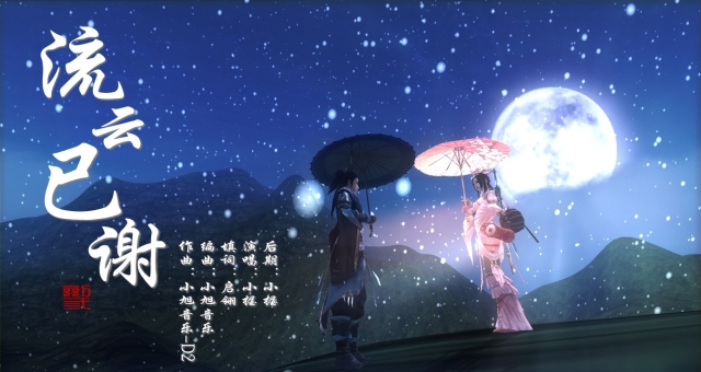 流云已谢