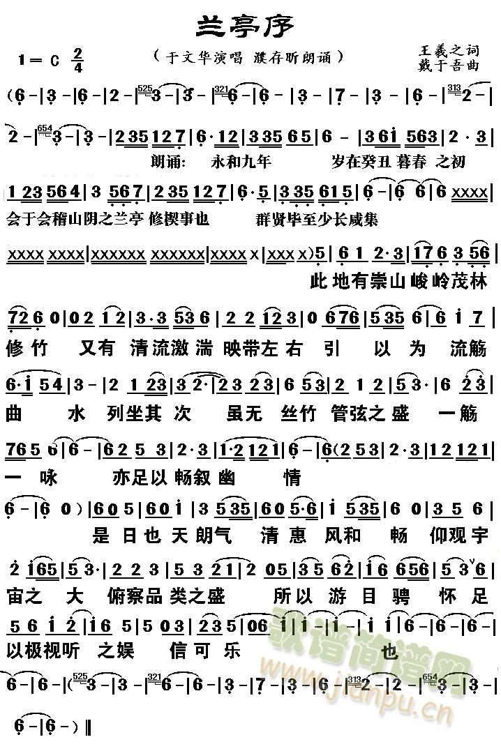 兰亭序(跟着于文华学唱))