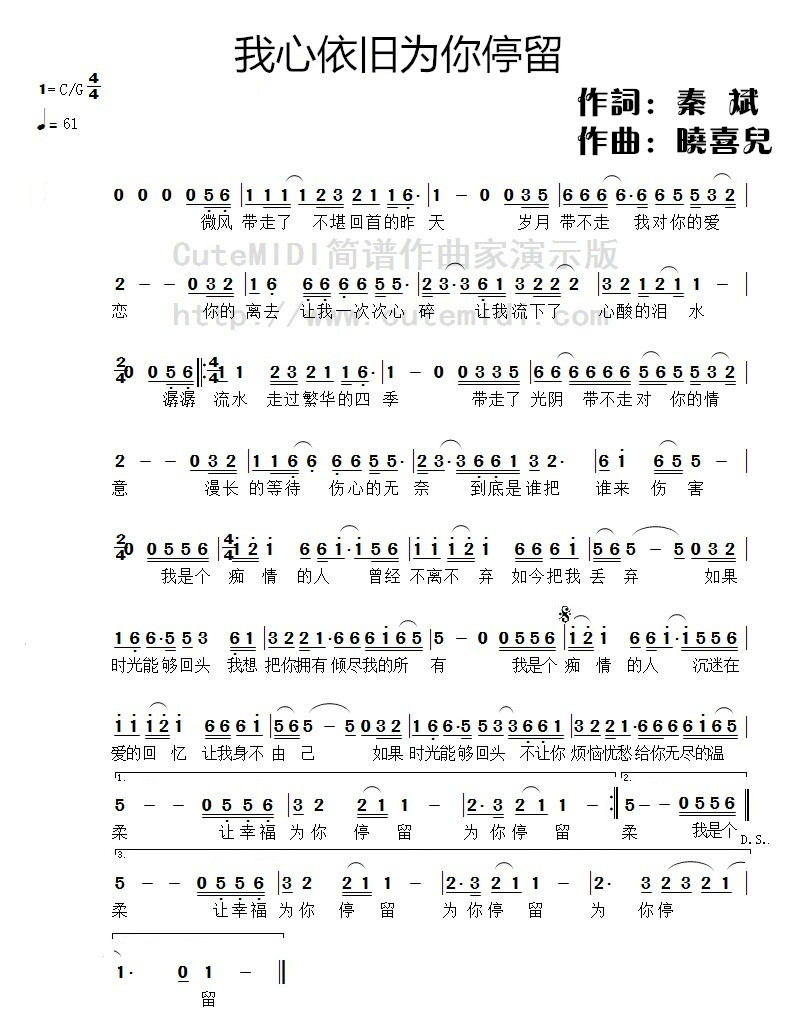            我心依旧为你停留歌谱