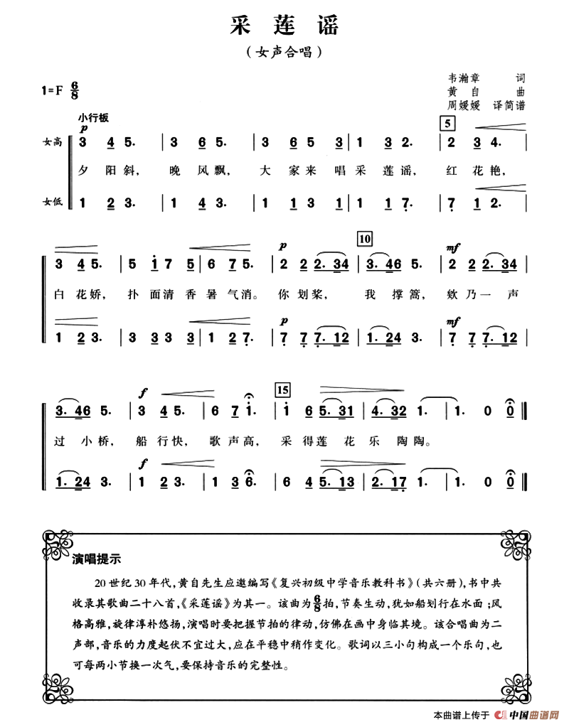 采莲谣