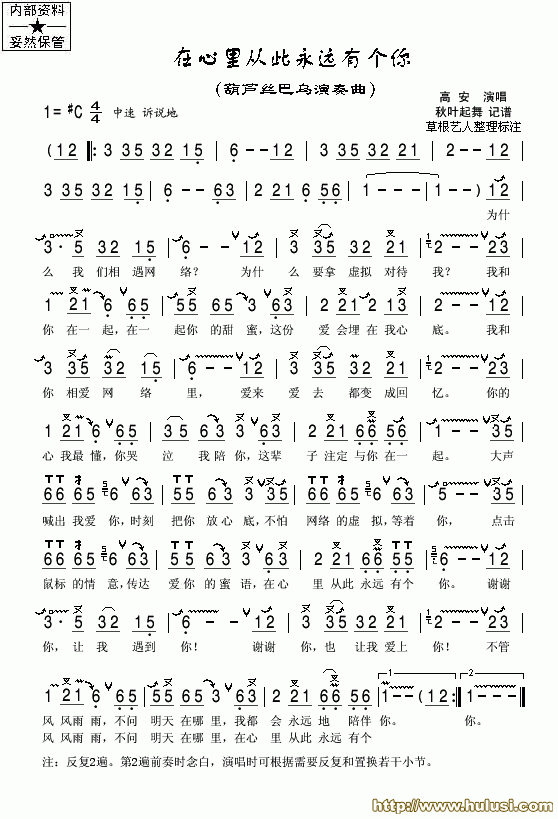 在心里从此永远有个你f调巴乌