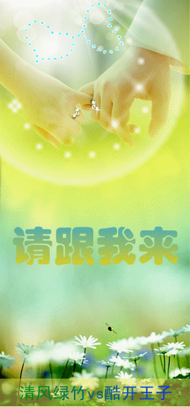 请跟我来