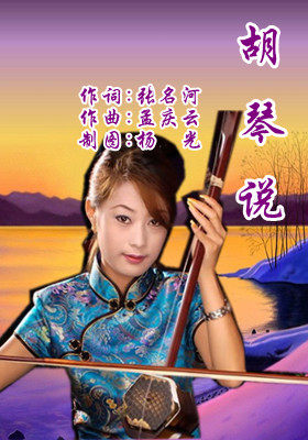 演唱:黄山杨光  傲雪藏梅 原唱:汤飞 王莉 分类:翻唱 语种:华语 曲风