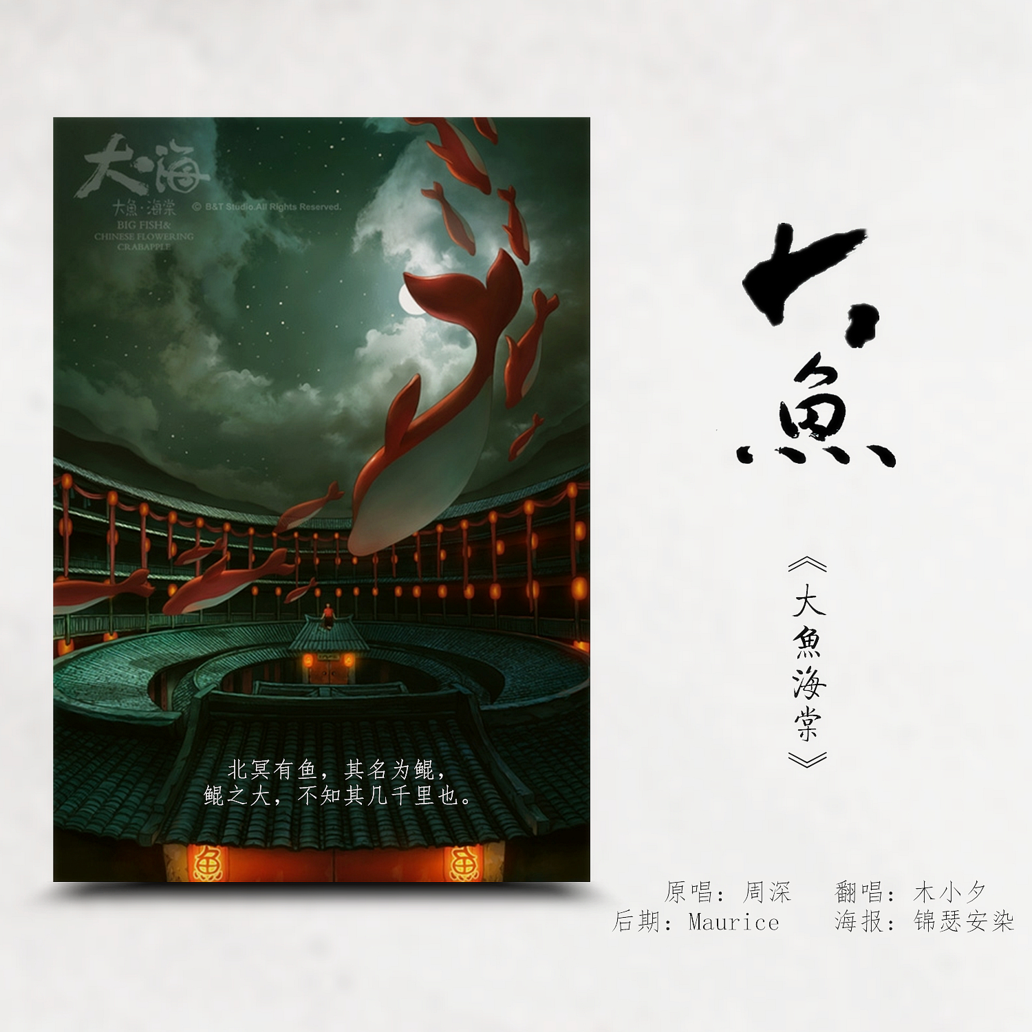 大鱼- 木小夕~ - 5sing中国原创音乐基地