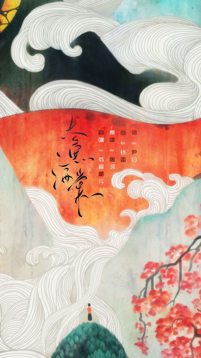 大鱼- 苓音星儿 - 5sing中国原创音乐基地