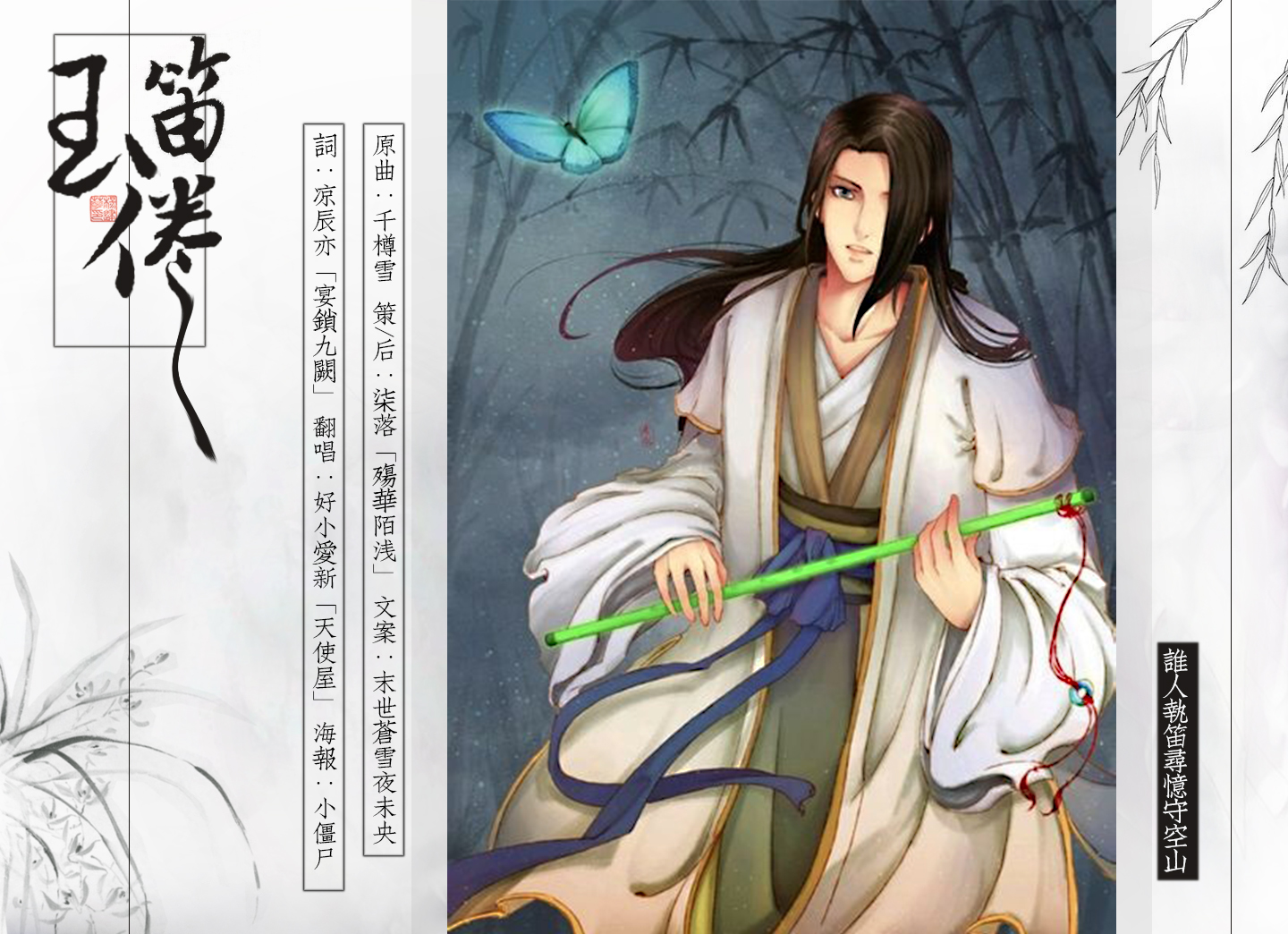 玉笛倦