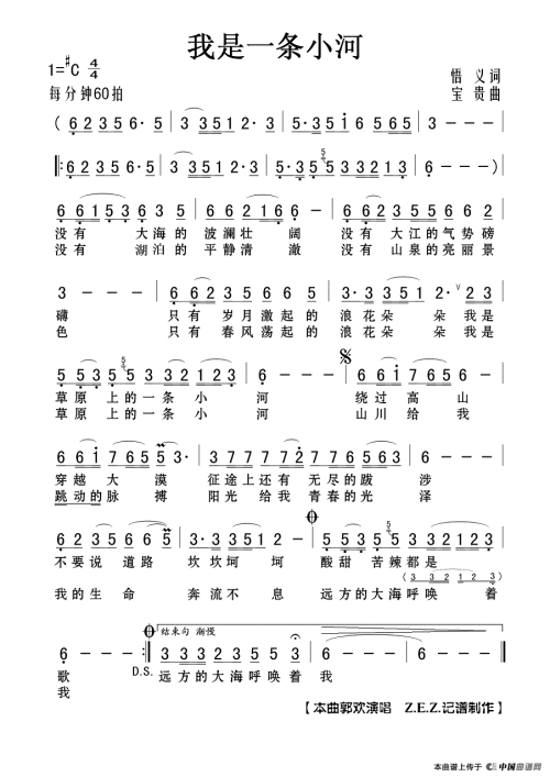 我是一条小河
