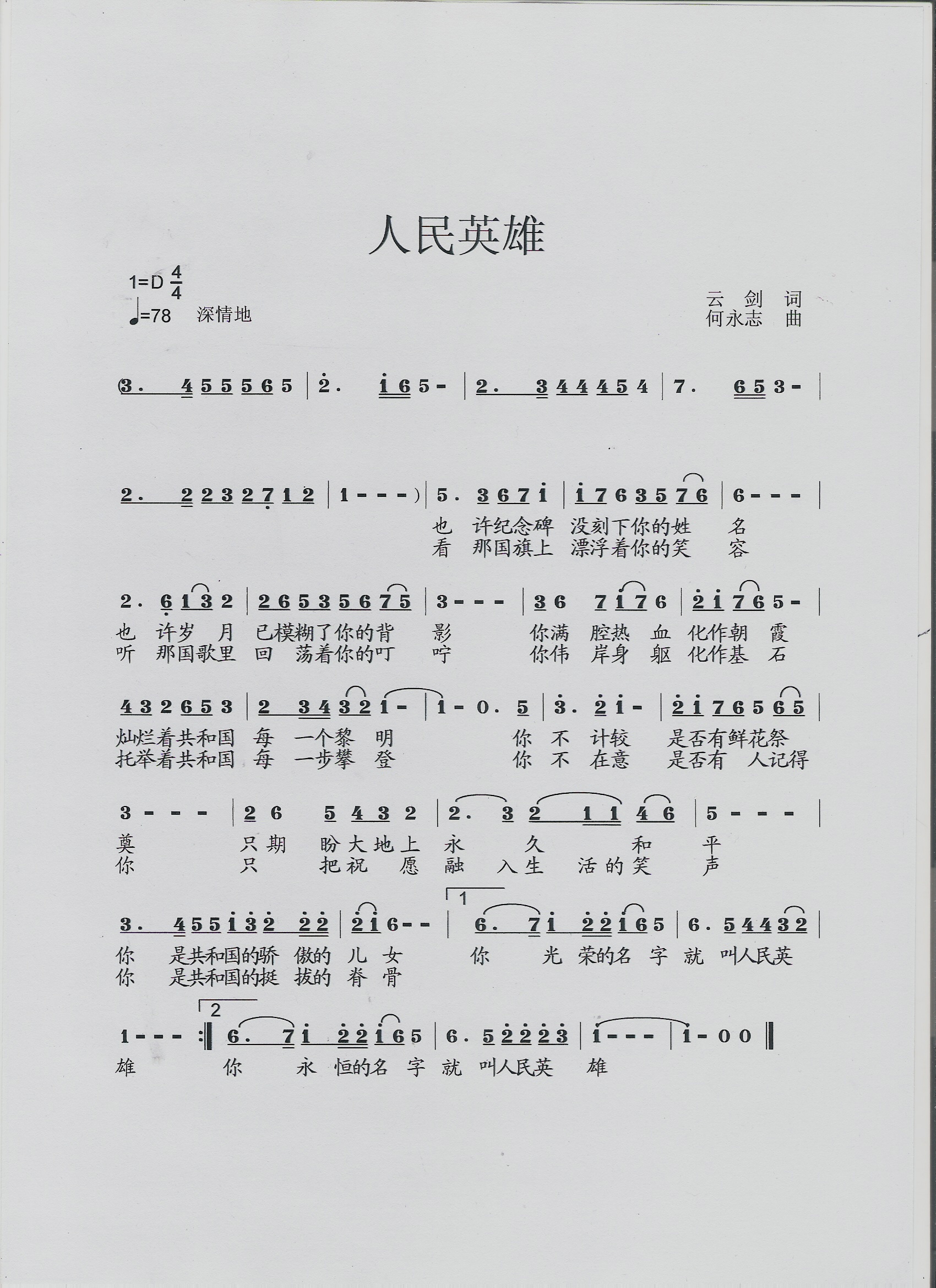人民英雄