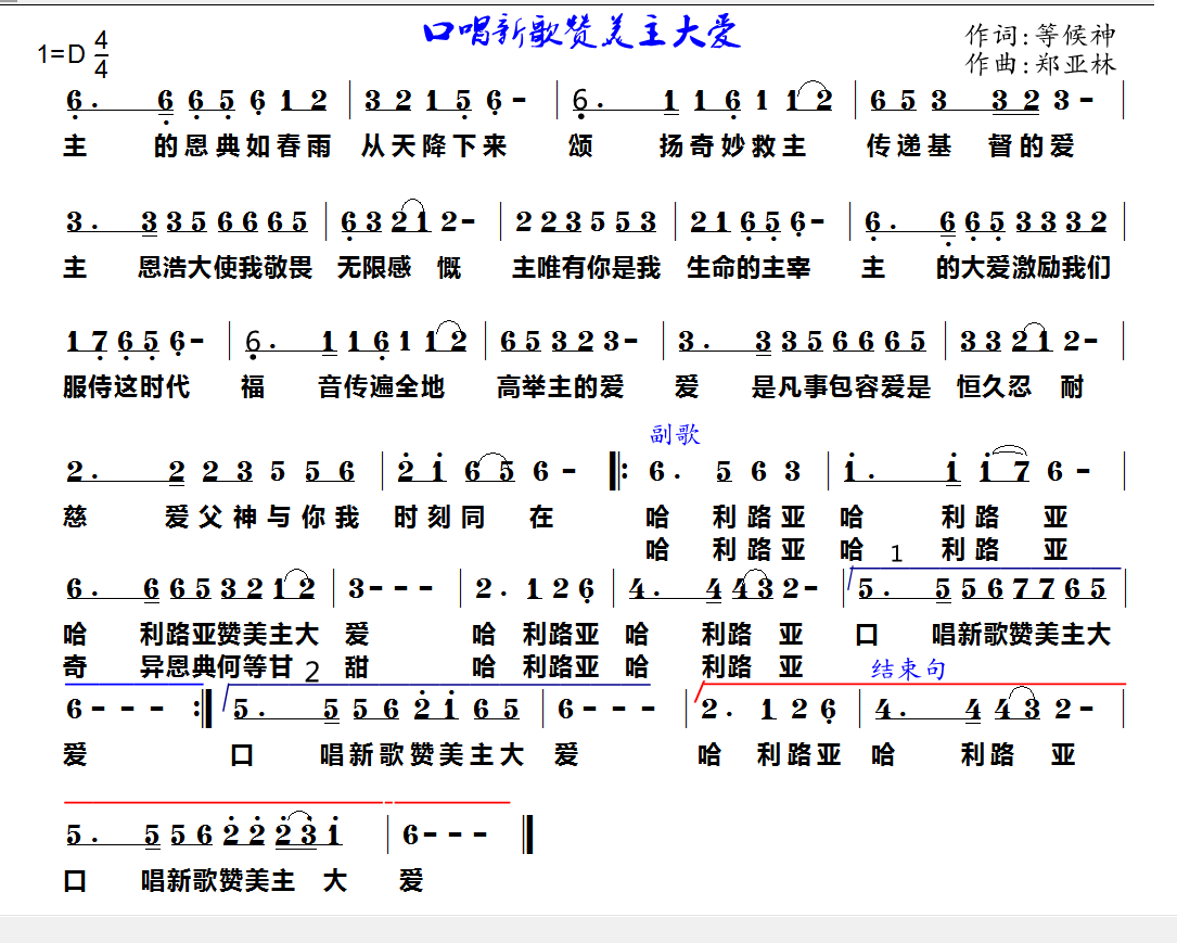 口唱新歌赞美主大爱(天爱版)