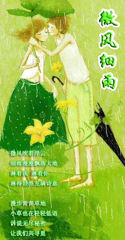 微风细雨