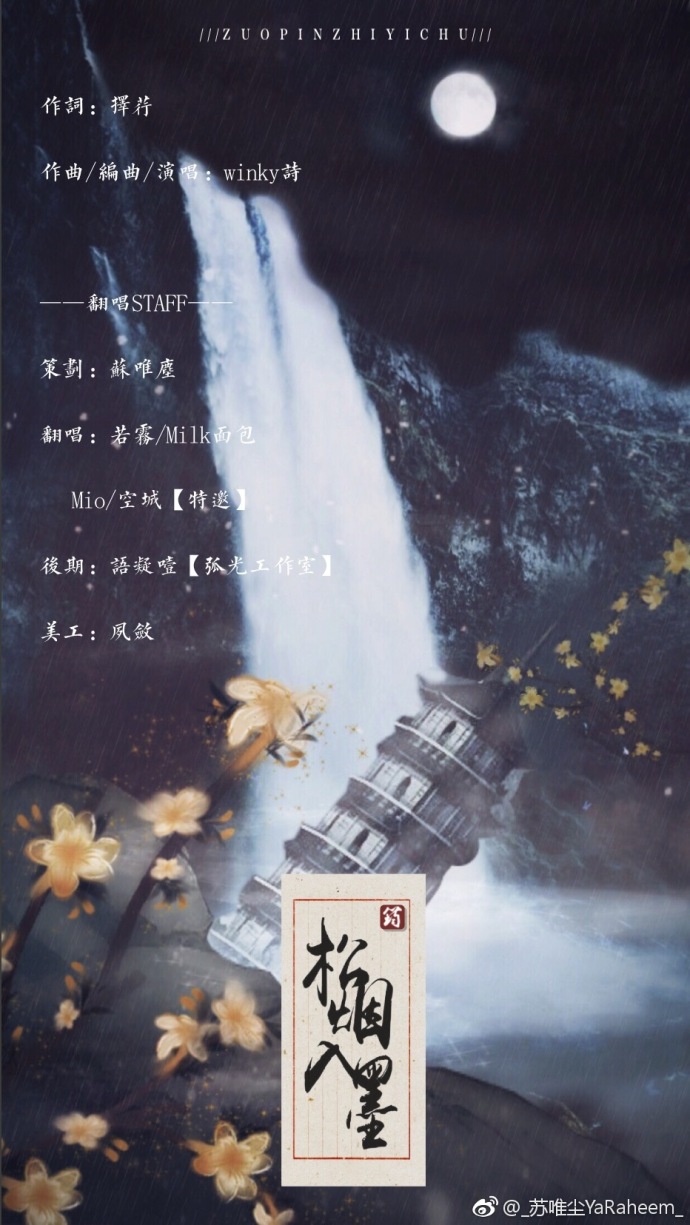 松烟入墨