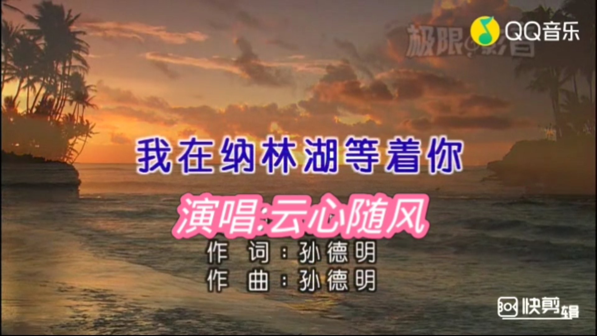 翻唱 我在纳林湖等着你 演唱:云心随风 原唱:呼斯楞 分类:翻唱 语种