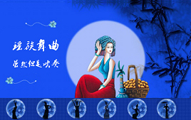 瑶族舞曲