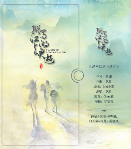 纵马江湖与君游 - 八神樱吹雪·沨铃 - 5sing中国原创音乐基地