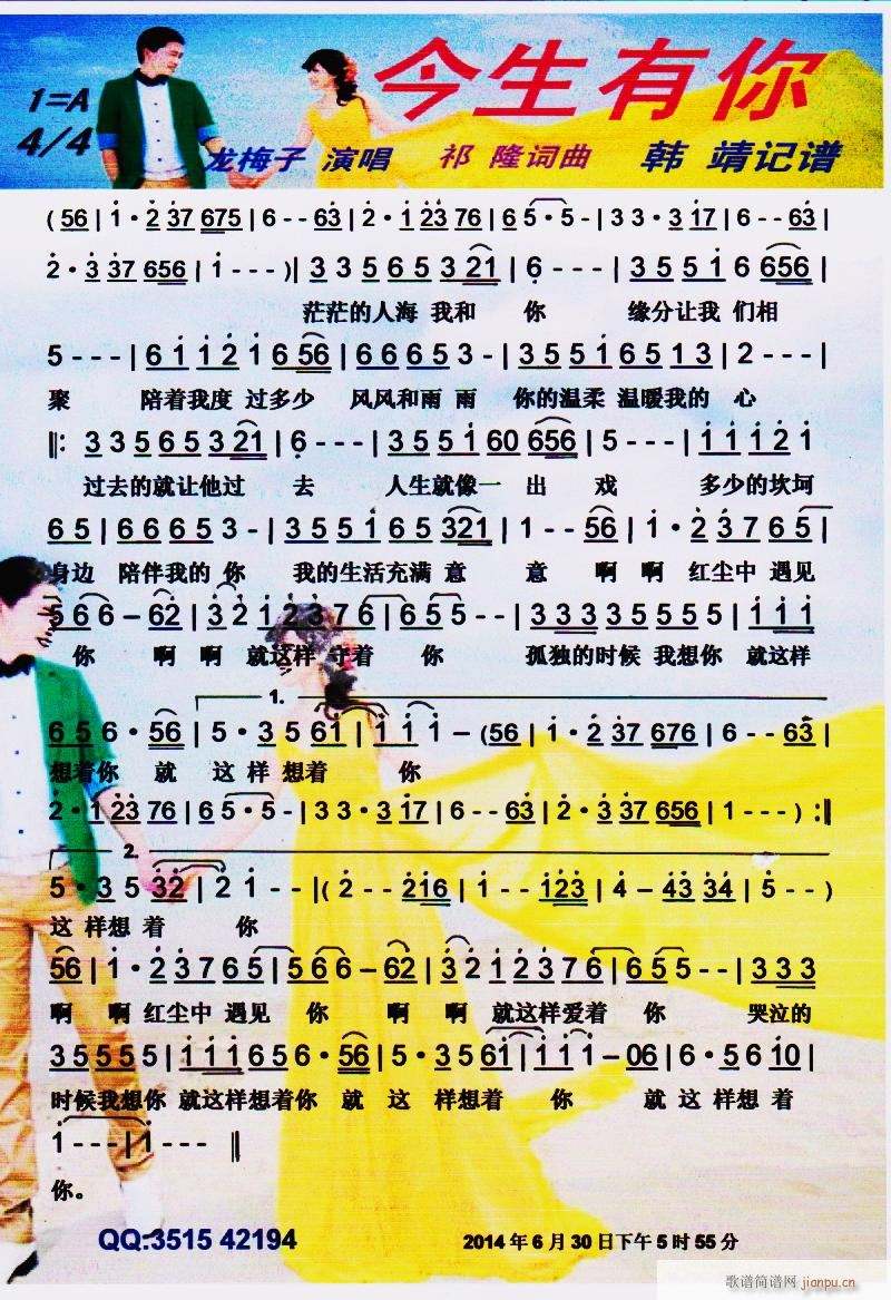 今生有你