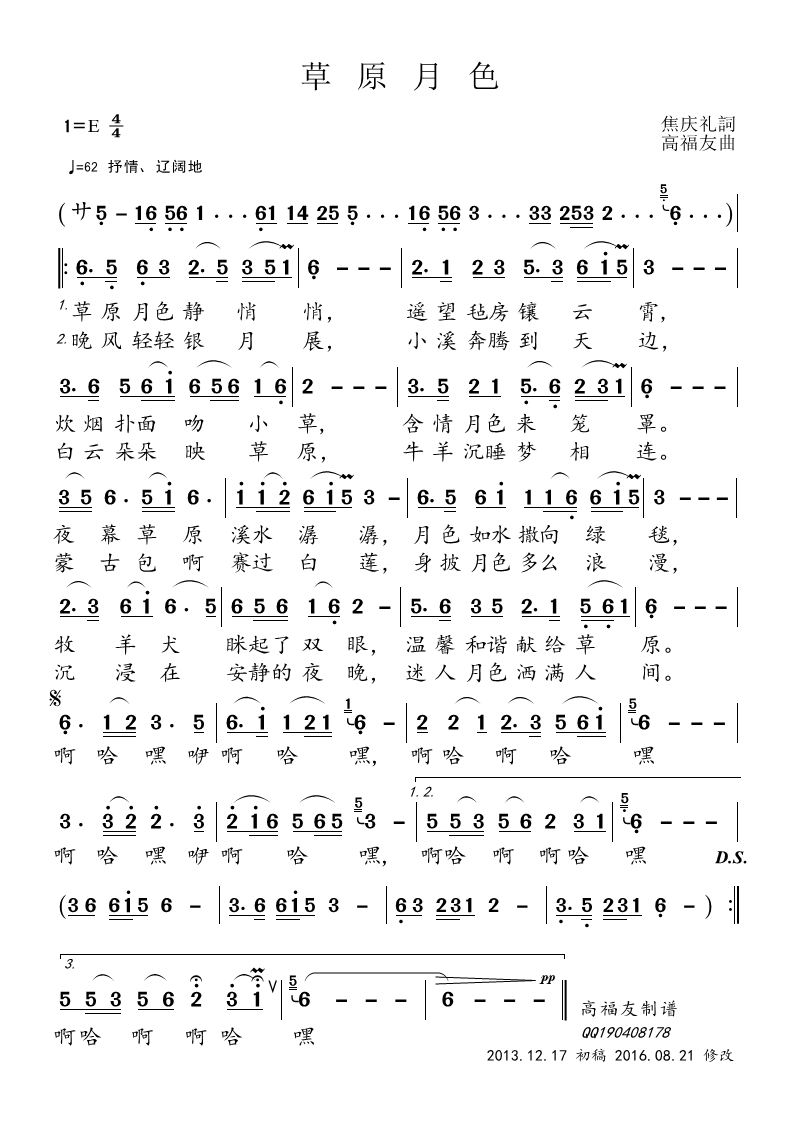 草原月色二胡演奏