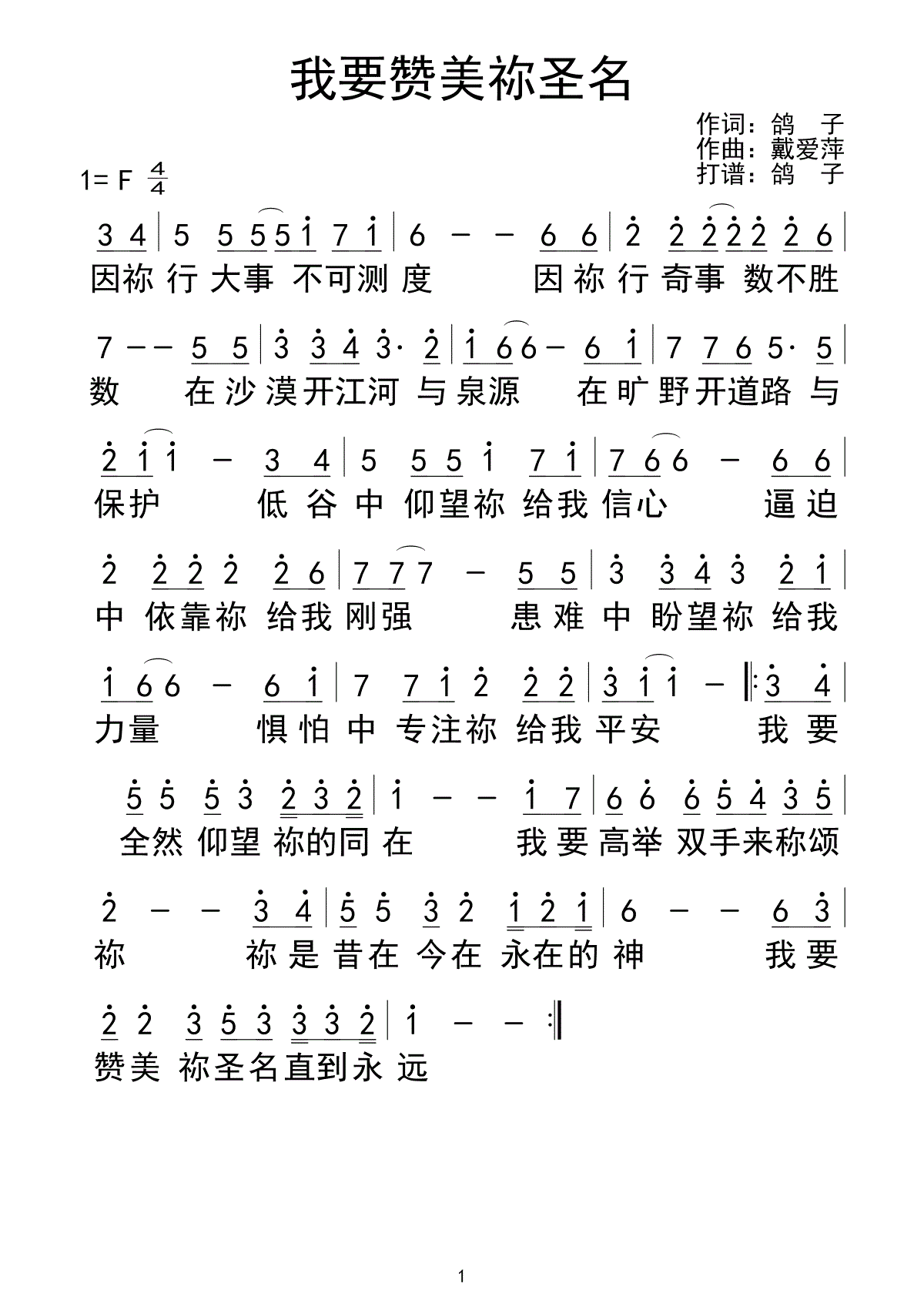 我要赞美祢圣名【耶律雅歌】
