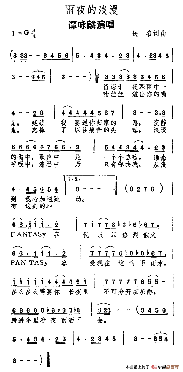 雨夜的浪漫