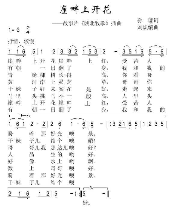 崖畔上开花对唱