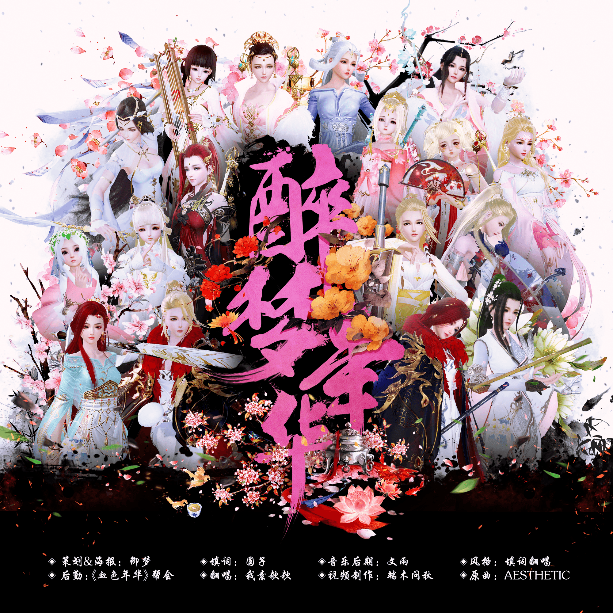 醉梦年华┝君子轩┥音乐客栈 5sing中国原创音乐基地