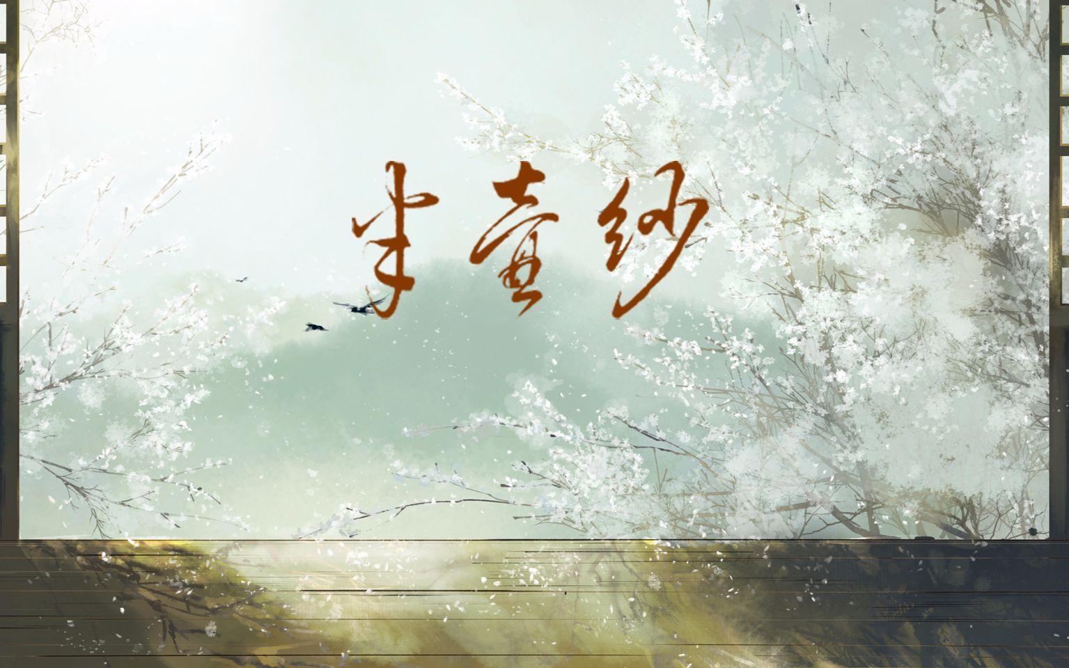 半壶纱(葫芦丝c调 马增瑞 5sing中国原创音乐基地