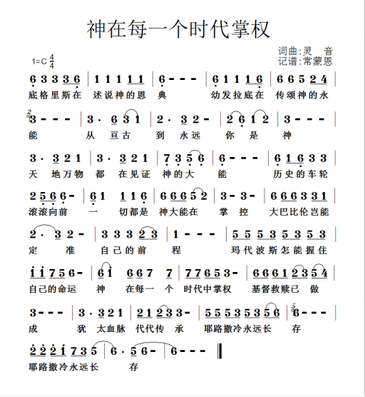 灵音诗歌神在每一个时代掌权