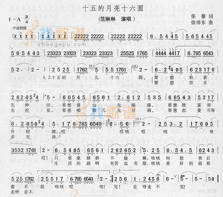 十五的月亮十六圆