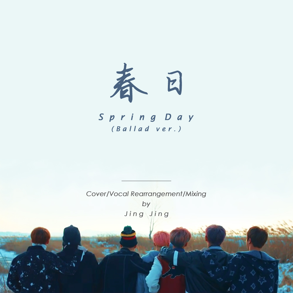 韩┃防弹少年团┃春日springdayballadver