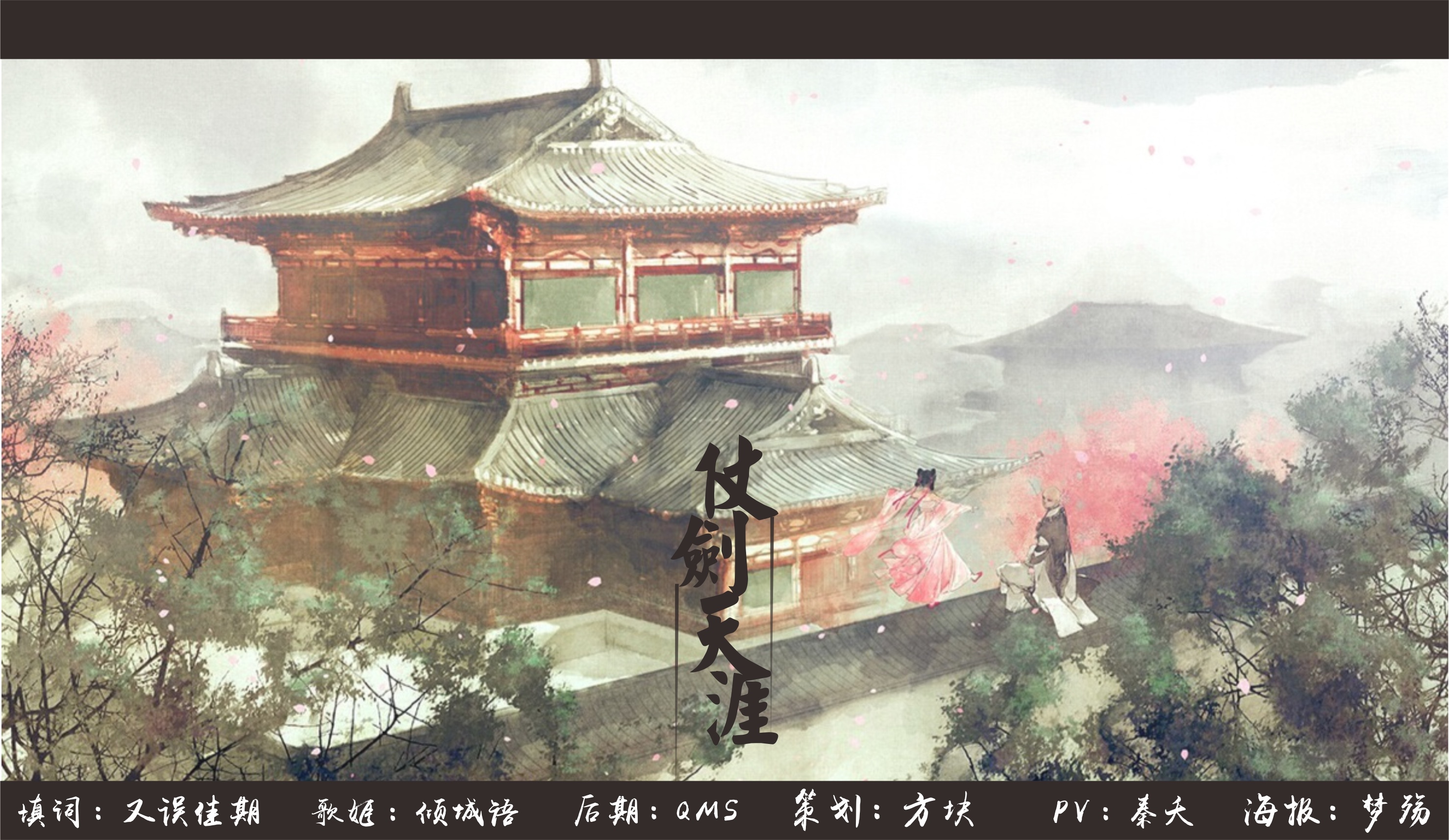 仗剑天涯