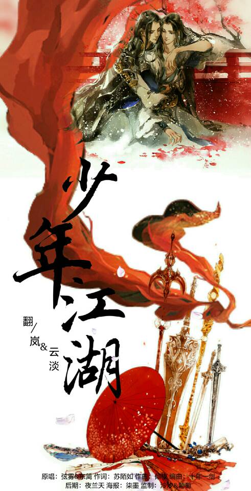 少年江湖