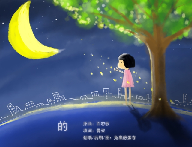 的 To 雪山飞猫曲 百恋歌 兔裹煎蛋卷 5sing中国原创音乐基地