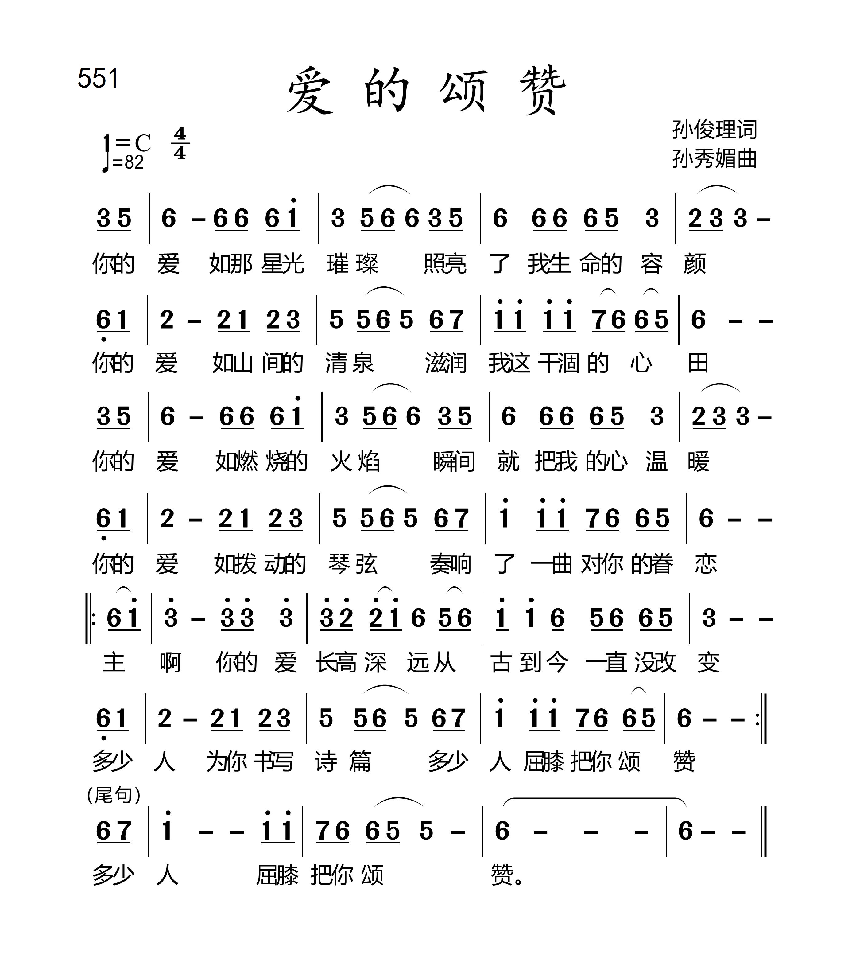 颂赞你的爱简谱_儿歌简谱